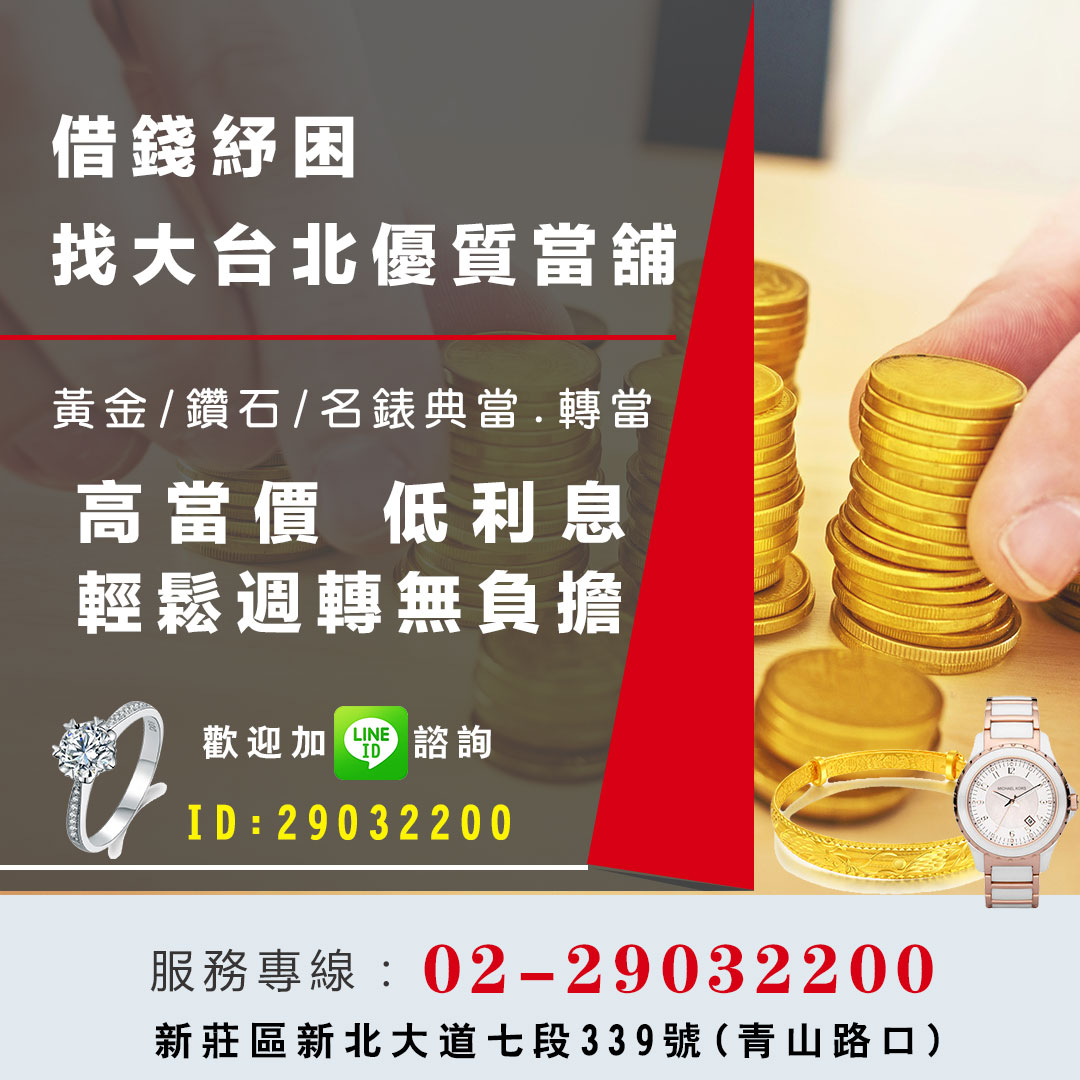 新莊借錢 新莊借錢