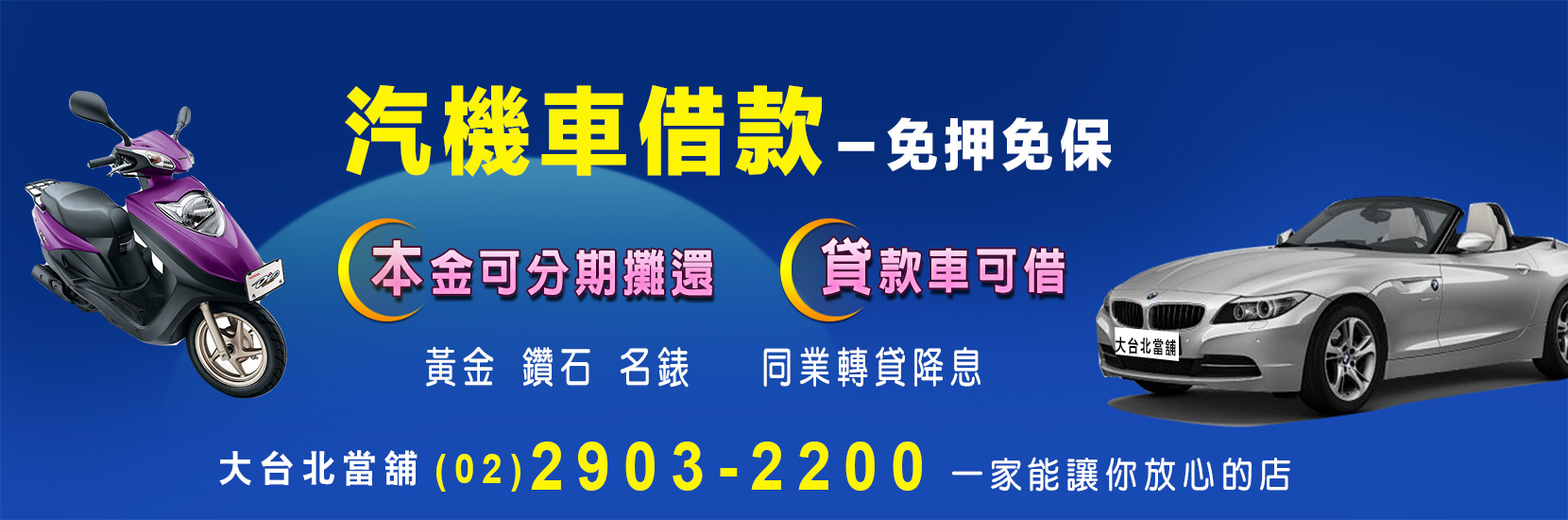 新莊大台北當舖